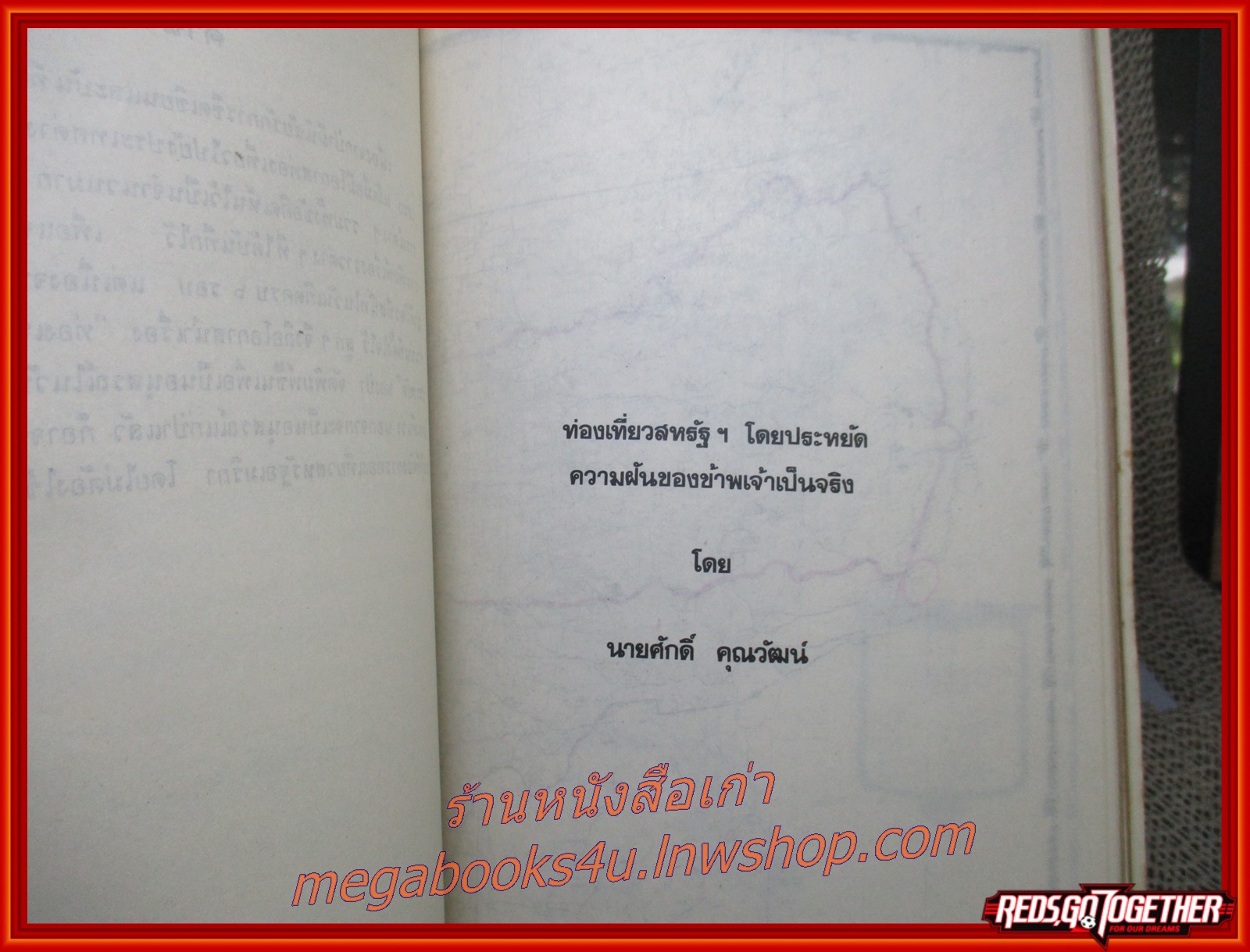 ท่องเที่ยวใน สหรัฐฯ อย่างประหยัด อนุสรณ์ในงานฌาปนกิจศพ นายศักดิ์ คุณวัฒน์