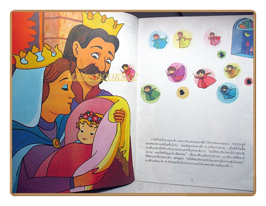 นิทานนานาชาติ เจ้าหญิงนิทรา ของแดนเนรมิต สภาพดี