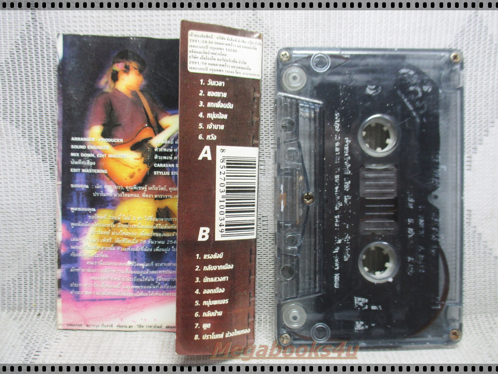 ขายเทปเพลงเก่า พงษ์สิทธิ์ คำภีร์ อัลบั้ม ขอโทษที รอบนี้ไม่มี3ช่า