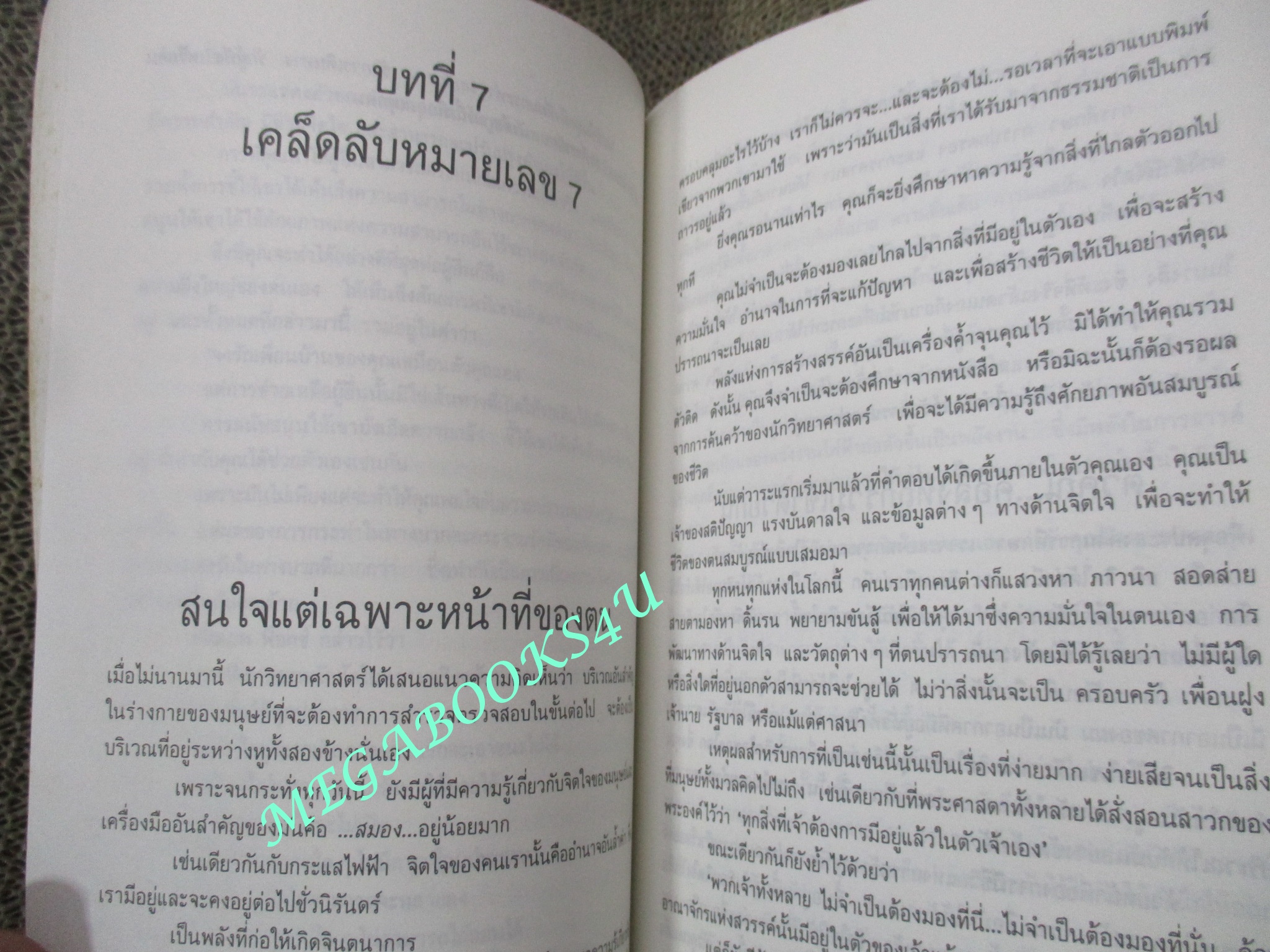 หนังสือ วิธีสร้างความเชื่อมั่น / โรเบิร์ต แอนโทนี / บุณย์ รัตนปัญญา / กระดาษมีจุดเหลือง สันปกมีรอยขาดหน่อย