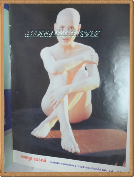 นิตยสารรายปักษ์ นางแบบ, ปีที่2 ฉบับที่22, 2540 "เต๋า ศิริลักษณ์"