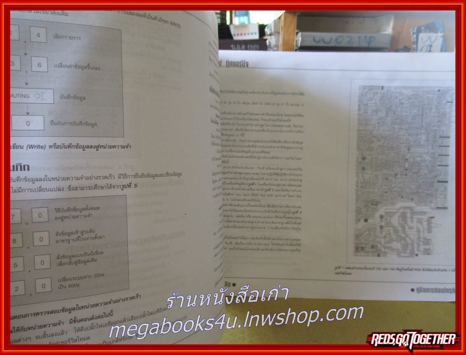 หนังสือ คู่มือการซ่อมโทรทัศน์ (รวมวงจรโทรทัศน์) เล่ม 2 โดย เจน สงสมพันธ์ุ ตำหนิ สภาพพอใช้ มีคราบน้ำ