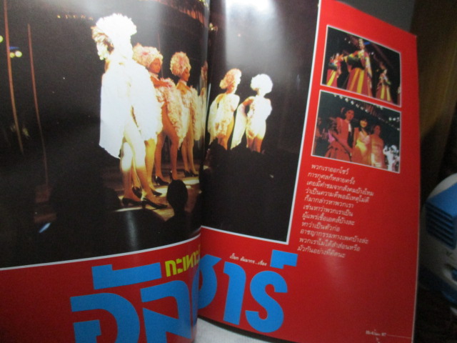 นิตยสารHI-CLASS,ไฮคลาส ปีที่07 ฉบับ075 กรกฎาคม 2533 ปก อาภัสรา จิราธิวัฒน์