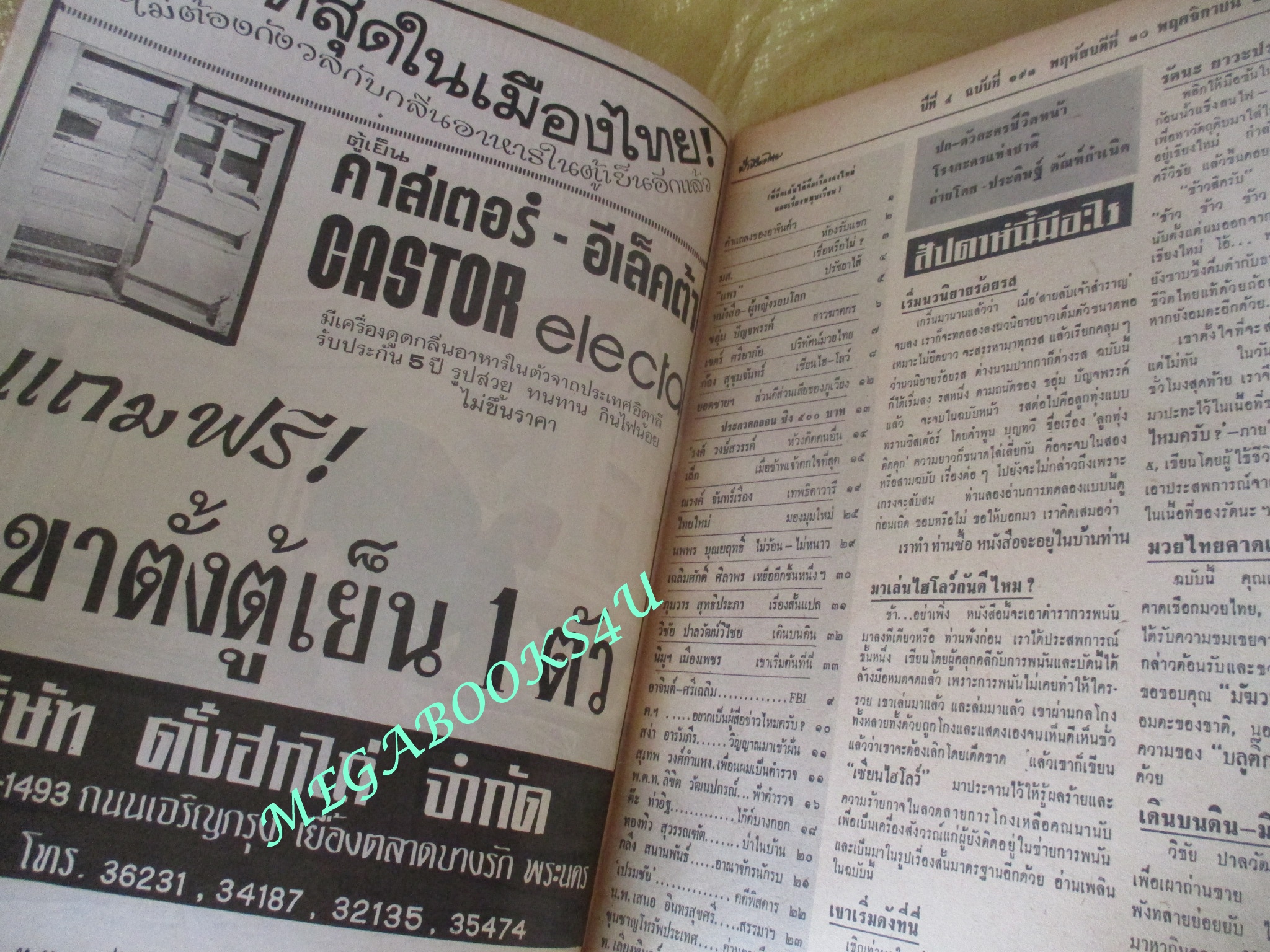 นิตยสารฟ้าเมืองไทย ฉบับ193 ปี2515 ปก ชีวิตหน้าโรงละครแห่งชาติ