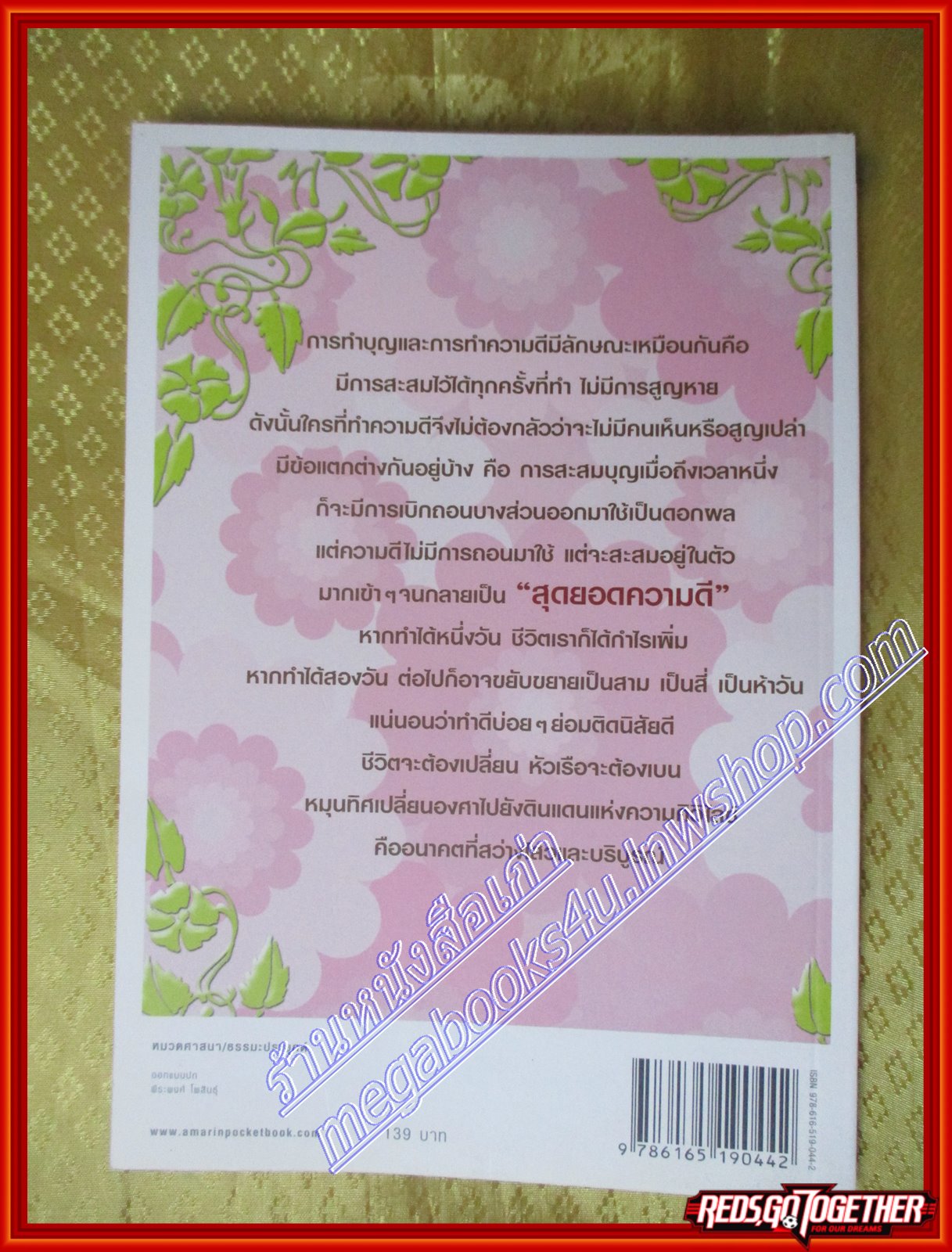 ธรรมดี มีแต่ได้ ผู้เขียน น.พ. อรรคเดช นนทะโชติ