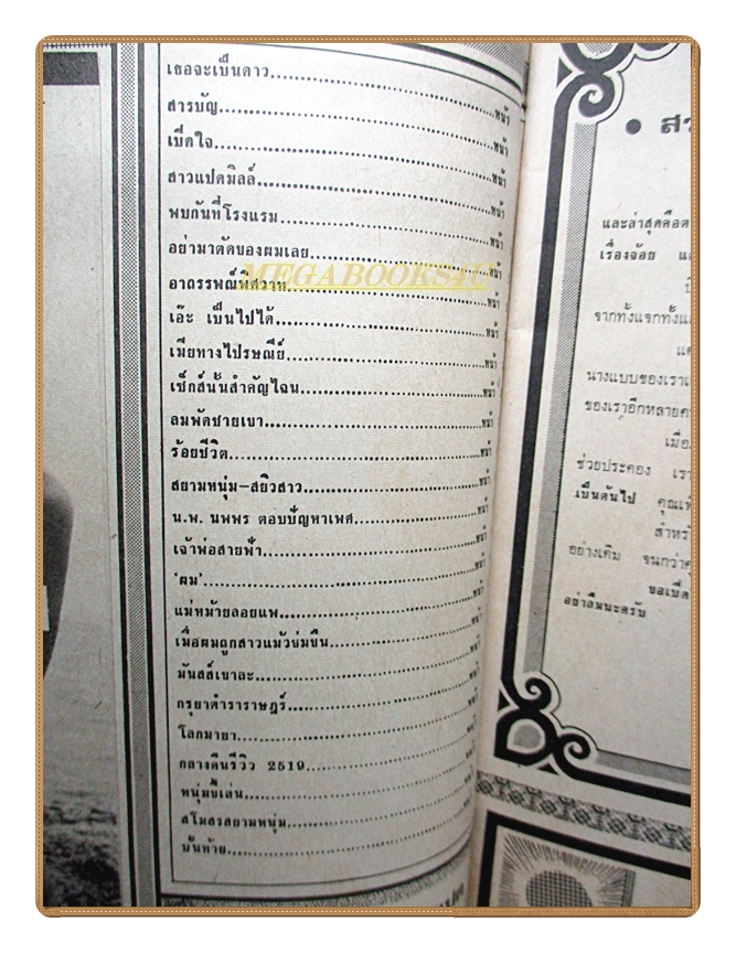 นิตยสารสยามหนุ่ม เล่ม28 ปี2519 สภาพดี