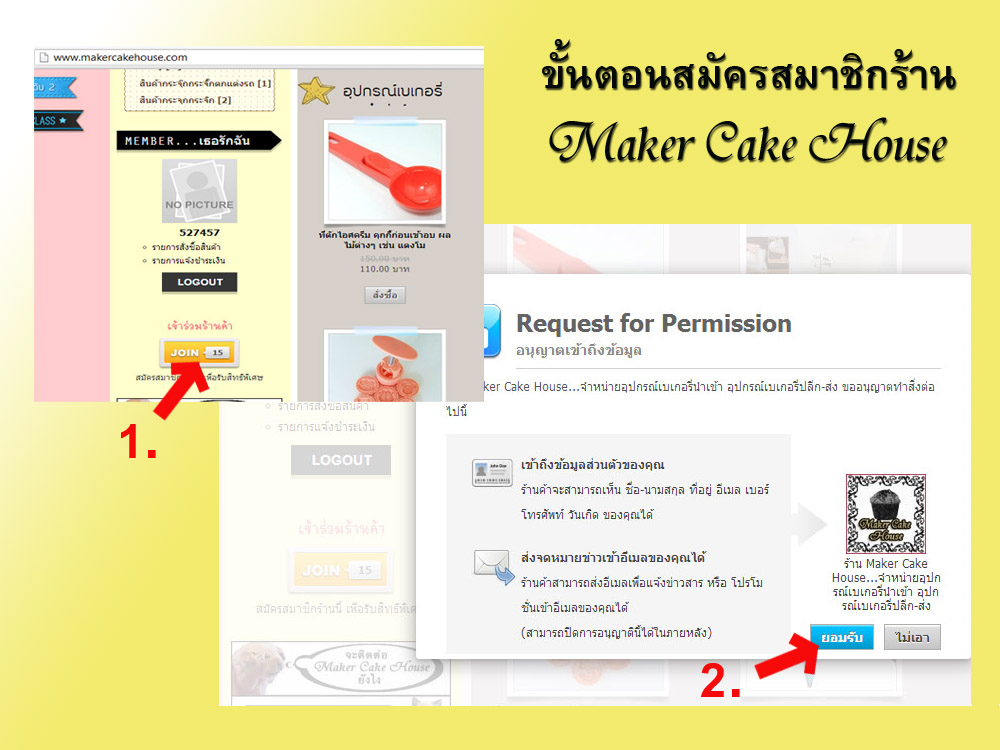 ขั้นตอนการสมัครสมาชิกร้าน Maker Cake House