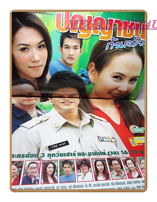 นิตยสารเรื่องย่อละครโทรทัศน์ ปัญญาชนก้นครัว ปี2548 สภาพดี ภูริ หิรัญพฤกษ์ อลิชา ไล่ศัตรูไกล