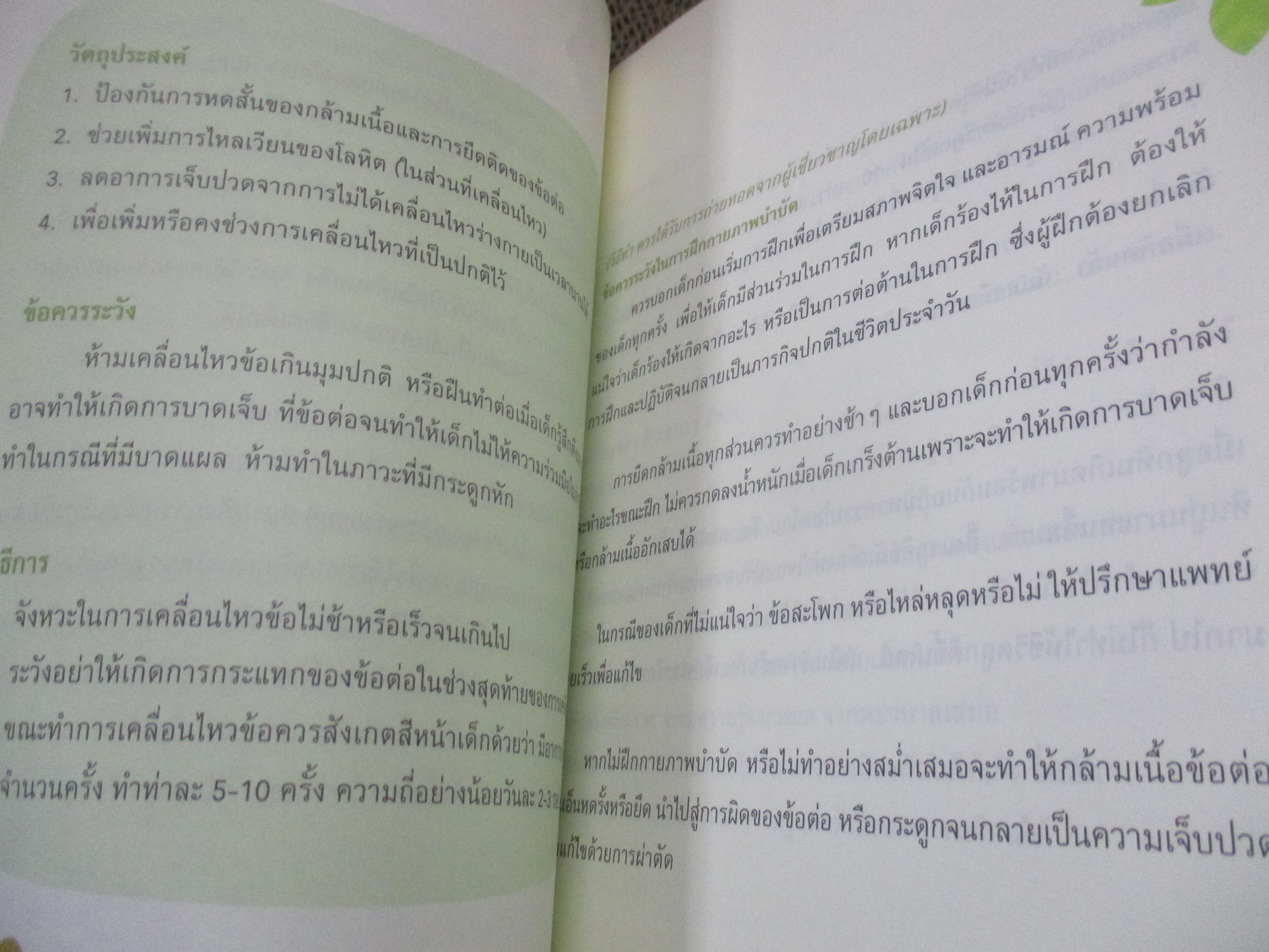 มหัศจรรย์ เมื่อฉันมีลูกพิการ