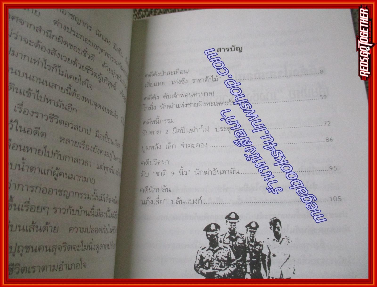 แกะรอยคดีดัง/สุริยัน ศักดิ์ไธสง/ไพลิน (หนังสือบ้าน มือสอง) (สภาพ85-95%)