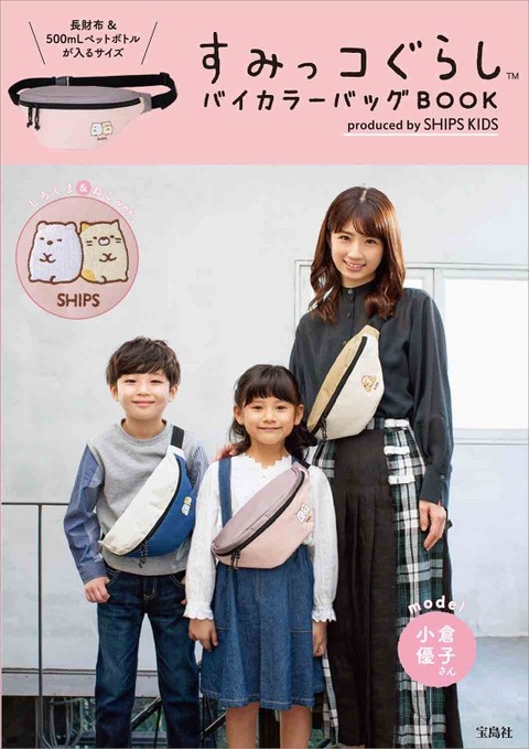 พร้อมส่ง SumikkoGurashi BOOK produced by SHIPS KIDS PINK GRAY กระเป๋าคาดอก สีชมพู