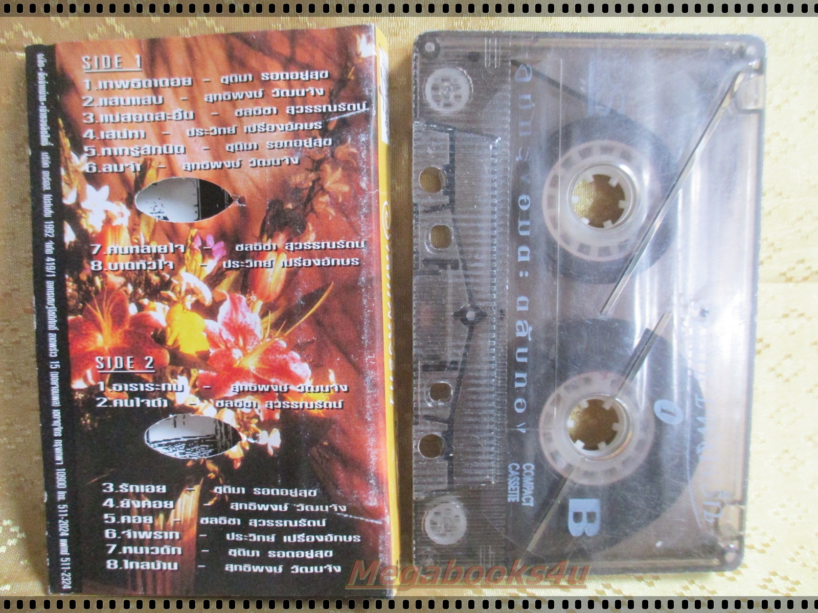 เทปเพลงไทยลูกกรุง อัลบั้ม รำลึกเพลงรัก 1