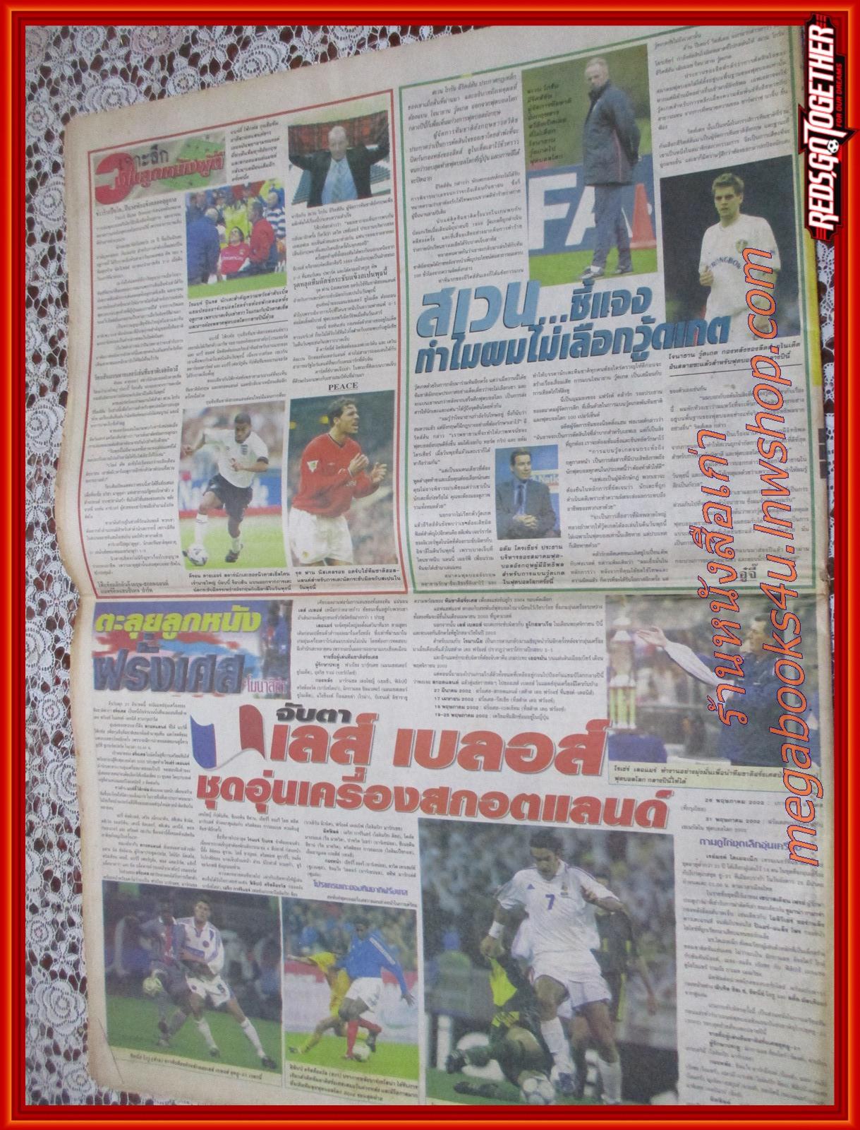 หนังสือพิมพ์ สยามกีฬารายวัน ฉบับที่6229 ปี2545