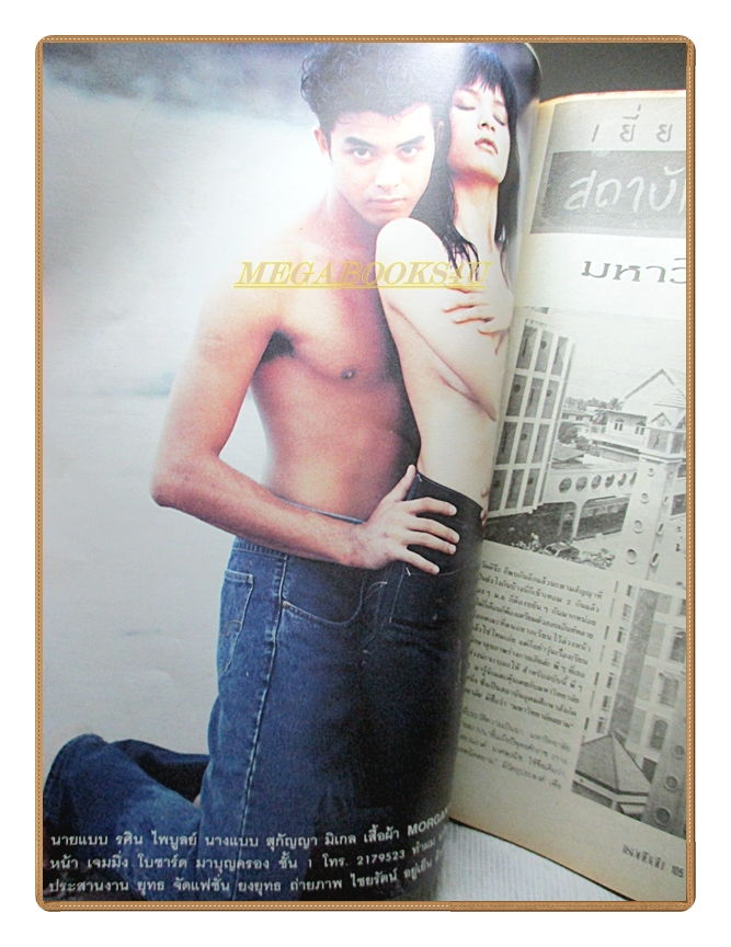 นิตยสารเธอกับฉัน เล่ม197 ปี2534 สภาพดี ปก ก้องสหรัช