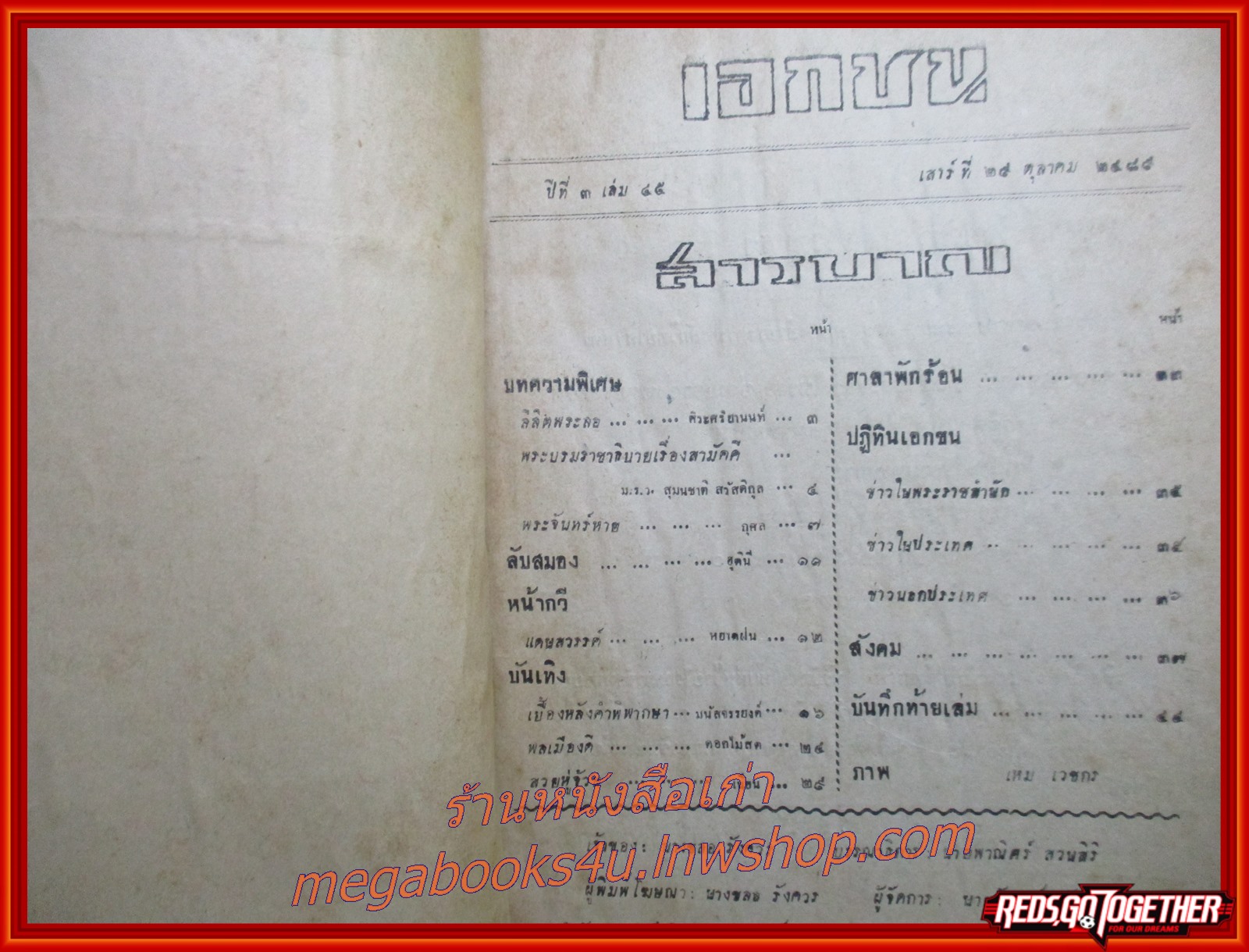 นิตยสาร เอกชน ฉบับที่ 45 ปี2489