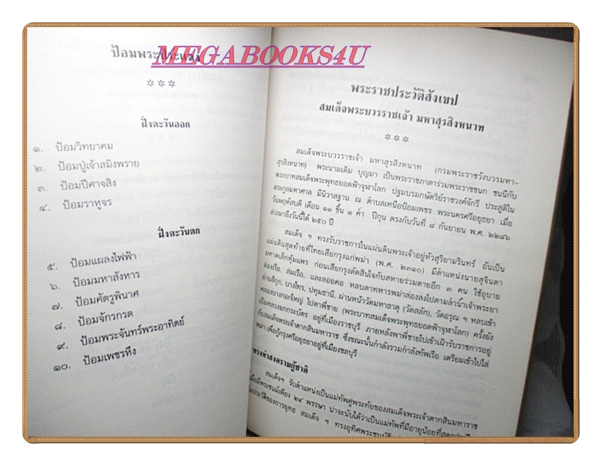 ราชสกุลวงศ์(ฉบับแก้ไขเพิ่มเติม) อนุสรณ์ในงานพระราชทานเพลิงศพ นางนิภา ศรีสังข์