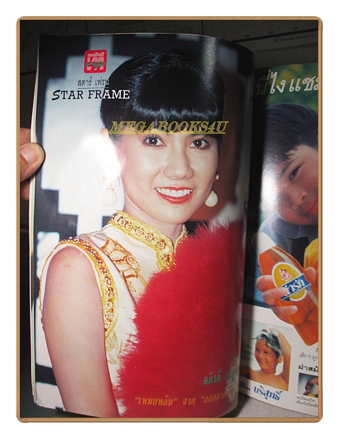 นิตยสารทีวีพูล ฉบับที่126 ปี2535 สภาพปานกลาง ปก ฮันนี่