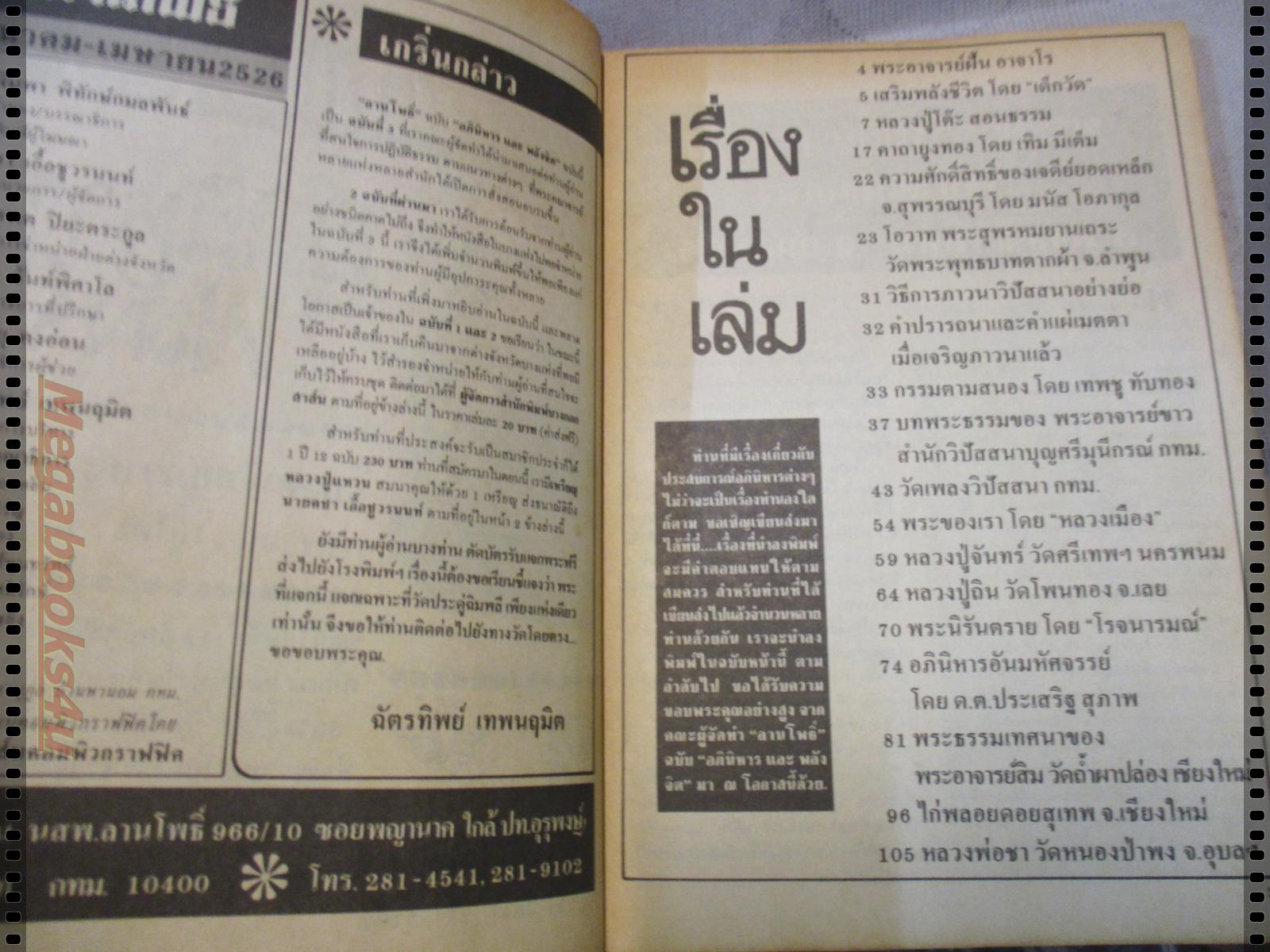 นิตยสารอภินิหารและพลังจิต เล่ม03 ปี2526 ปกหลวงปู่โต๊ะ