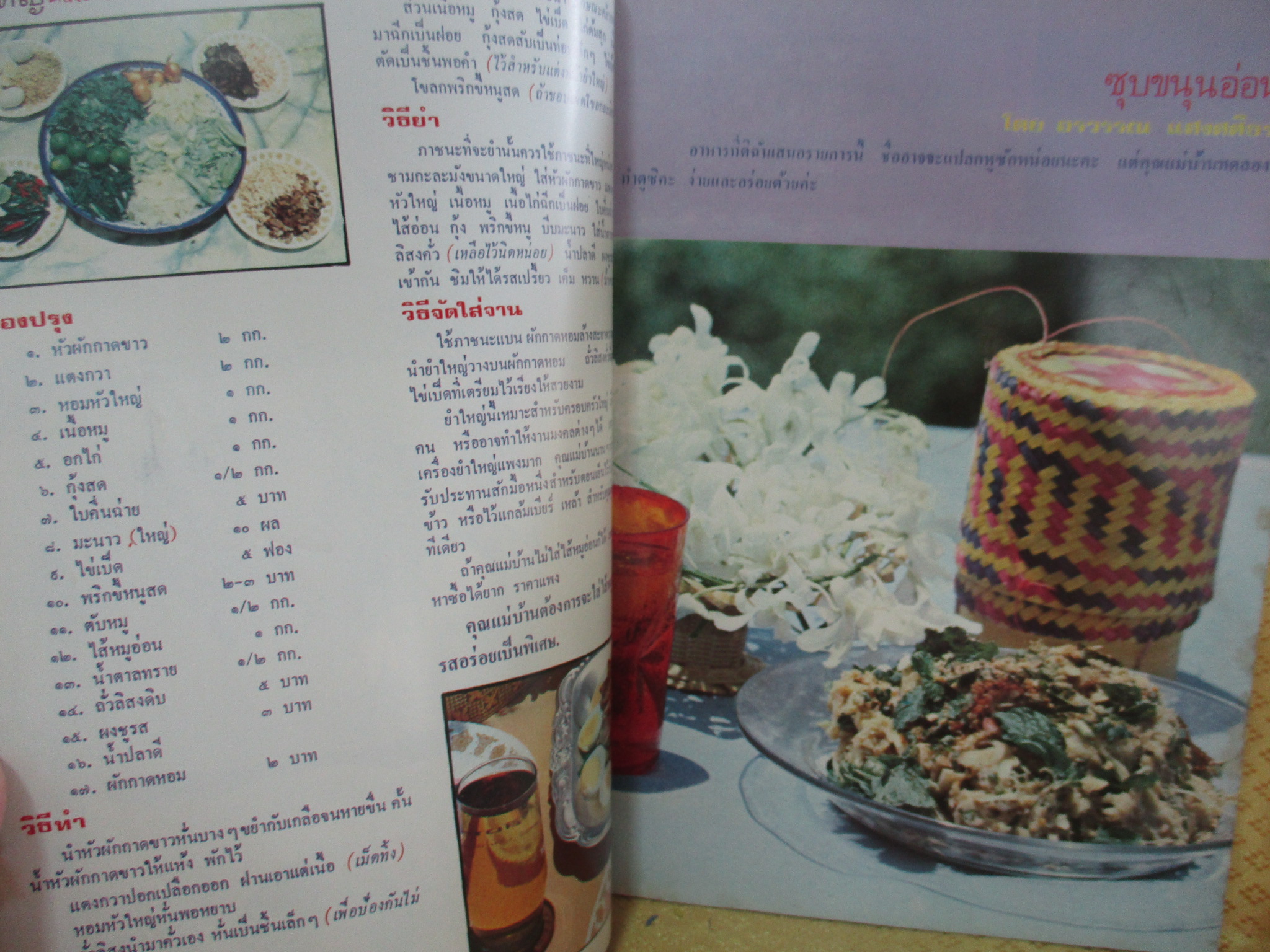 นิตยสารฟ้านารี ฉบับที่19 ปี2521 ปก กุลทิสา รัตนจันทร์