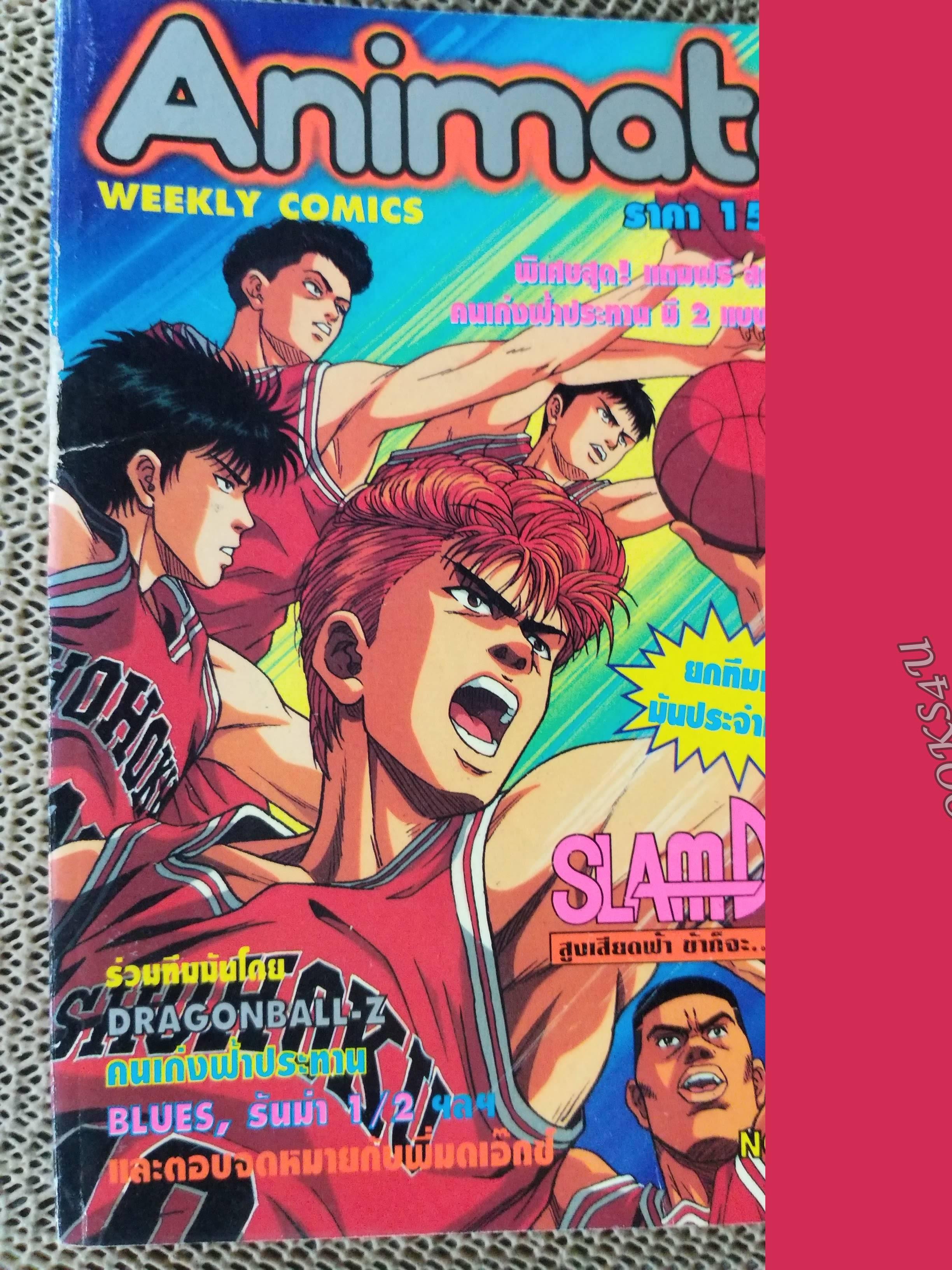 ANIMATE WEEKLY COMICS ปี1994 No.17 การ์ตูนรายสัปดาห์ มีปฏิทินในเล่ม