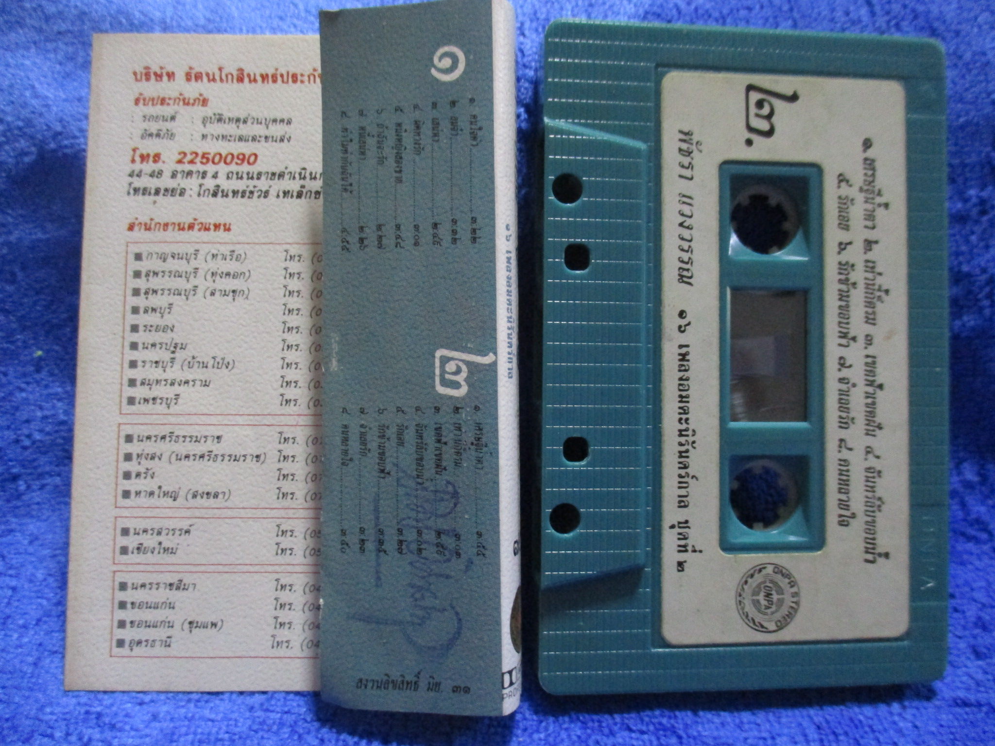 เทปเพลงไทยสากล พัชรา แวงวรรณ อัลบั้ม 16เพลงอมตะนิรันดร์กาล2