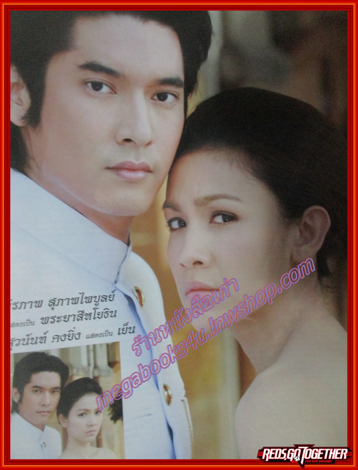 นิตยสารเรื่องย่อละครโทรทัศน์ นางทาส โดย วีรภาพ สุภาพไพบูลย์ สุวนันท์ คงยิ่ง ปี2551