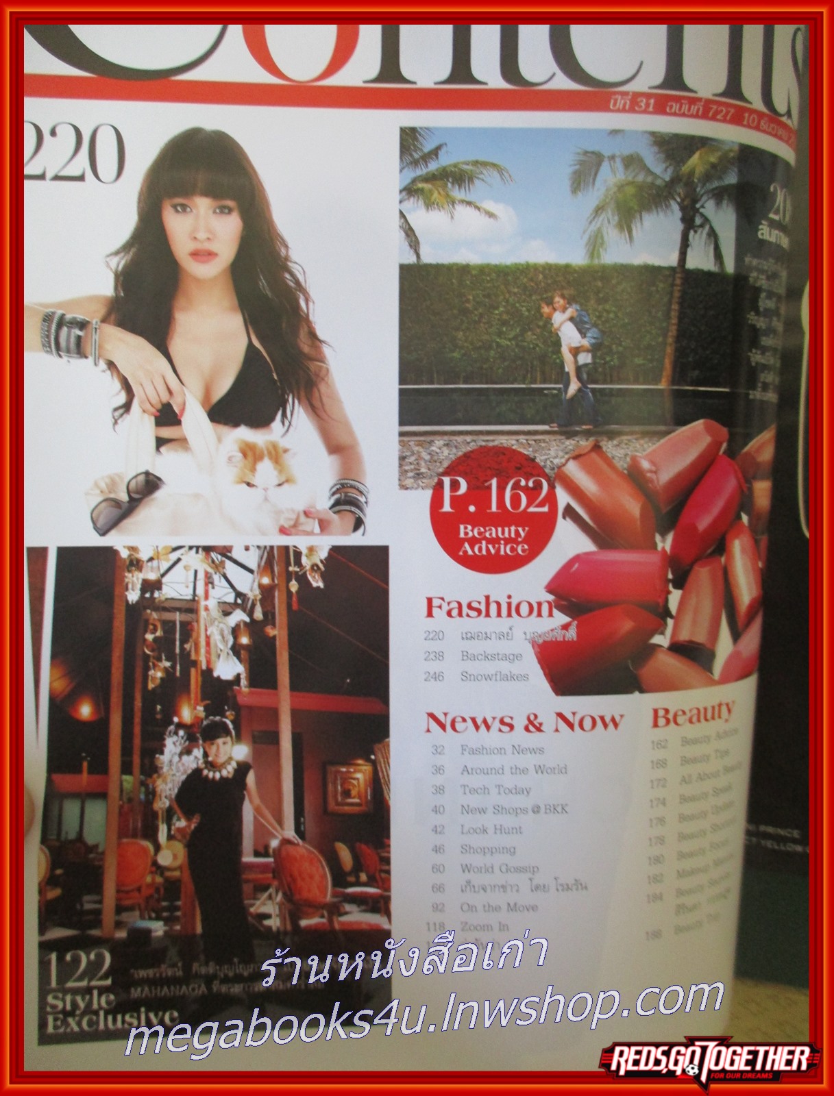 นิตยสารแพรว ฉบับที่727 ปี2552 ปก พลอย เฌอมาลย์