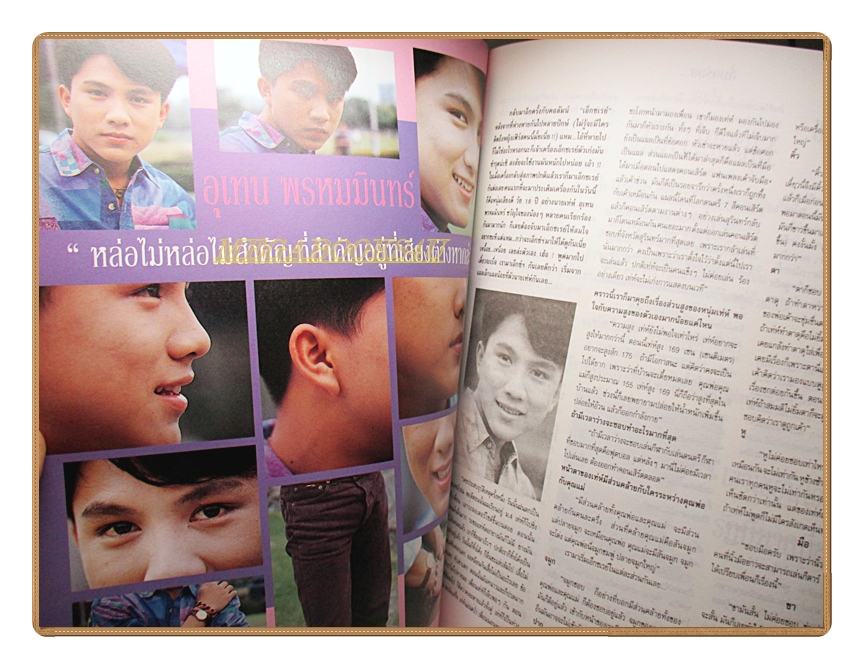 นิตยสารเธอกับฉัน เล่ม220 ปี2536 สภาพดี ปก มอสปฏิภาณ เต๋าสมชาย