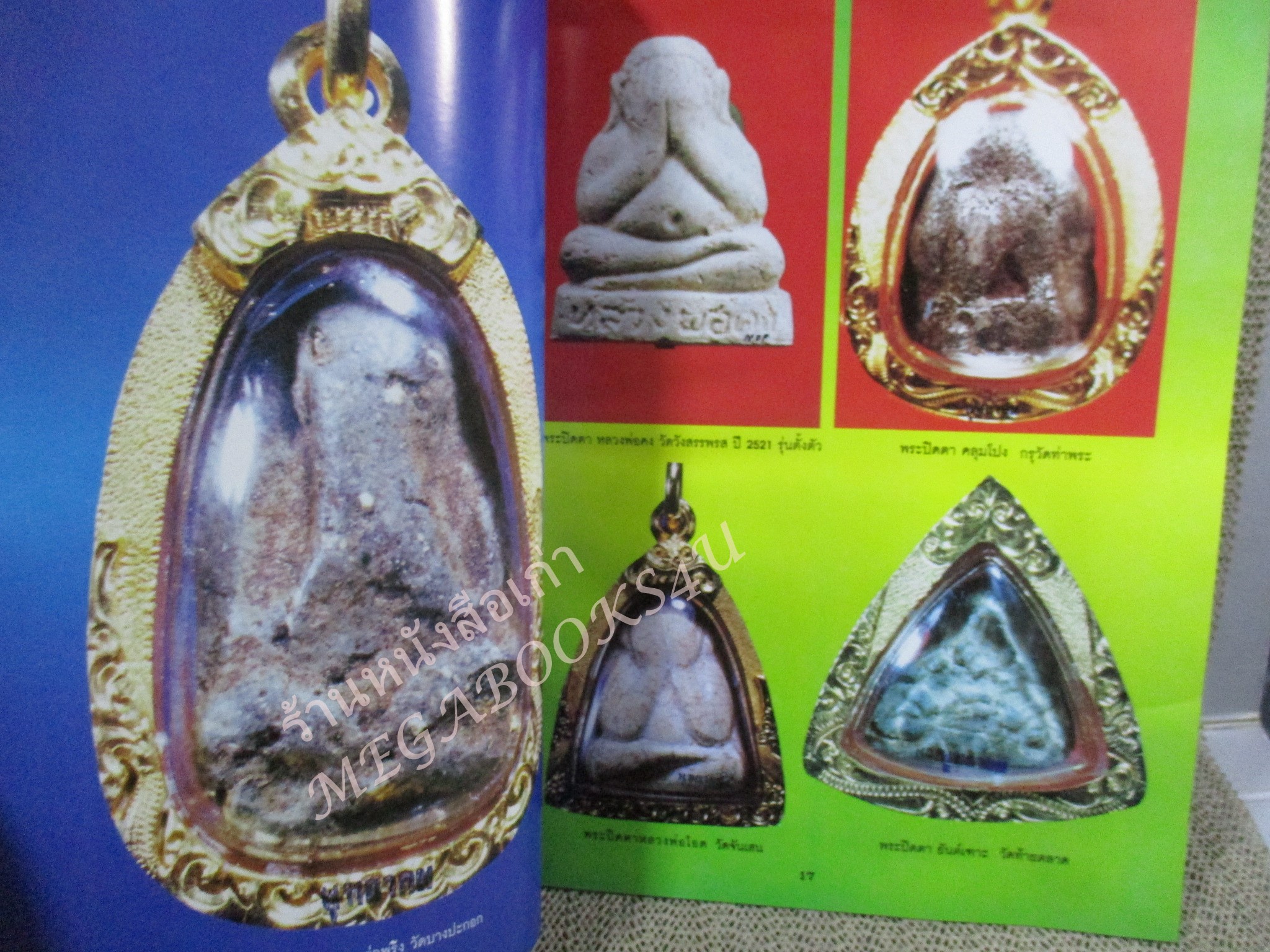 หนังสือพระเครื่อง พระปิดตา รวมภาพพระปิดตาทั่วประเทศ / มุมบนมีคราบน้ำ เปิดอ่านได้ตามปกติ