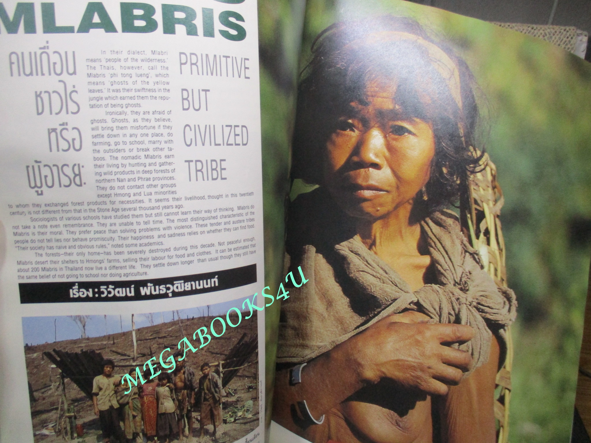 นิตยสารสารคดี ฉบับที่080 ปีที่07 ต.ค. 2534, ลิเก,ผีตองเหลือง,เต่าหก,เที่ยวอ่างทอง, ตำหนิ ตัวหนังสือแบะออก ซ่อมโดยการติดกาว อ่านได้ตามปกติ