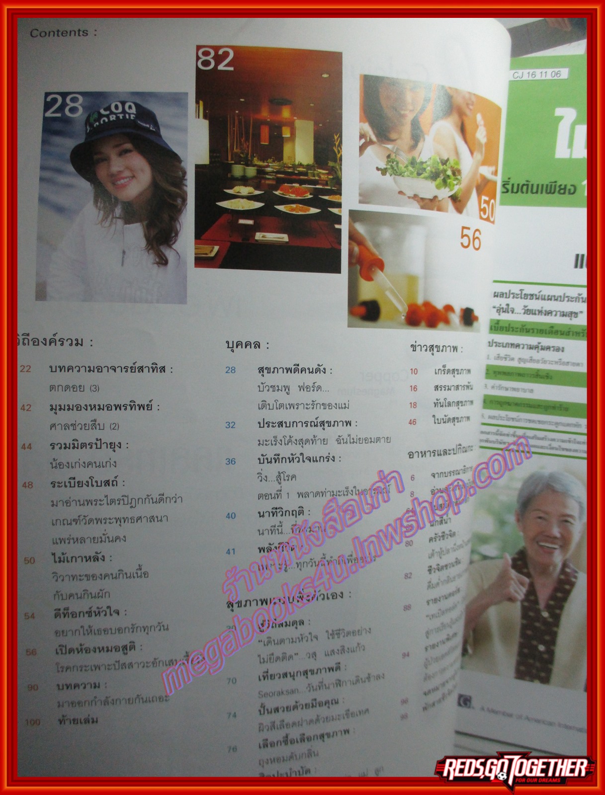 นิตยสารชีวจิต ฉบับที่195 ปี2549 ปก บัวชมพู ฟอร์ด