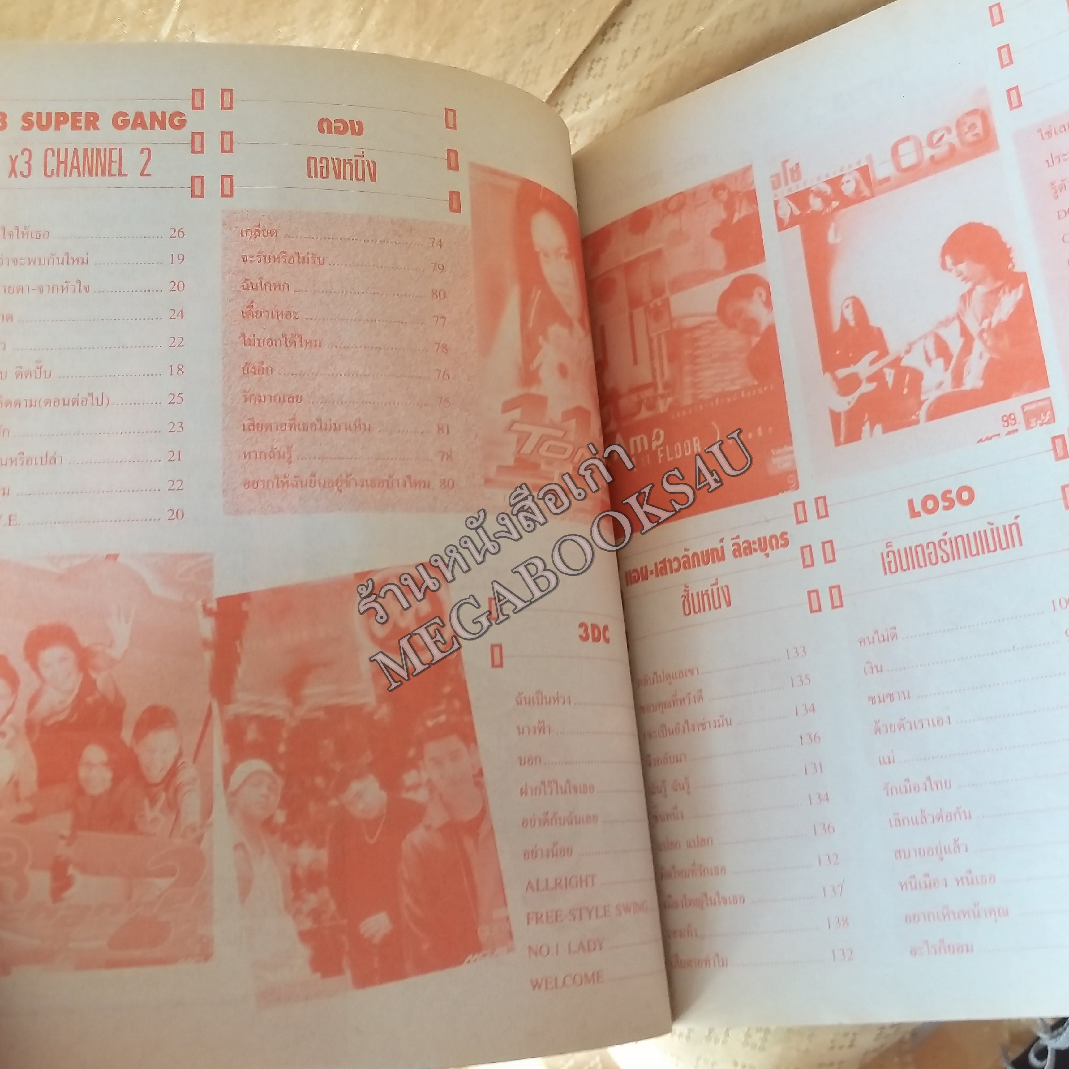 SONG & GUITAR No.07 ปี2541 หนังสือเพลงพร้อมคอร์ดกีตาร์