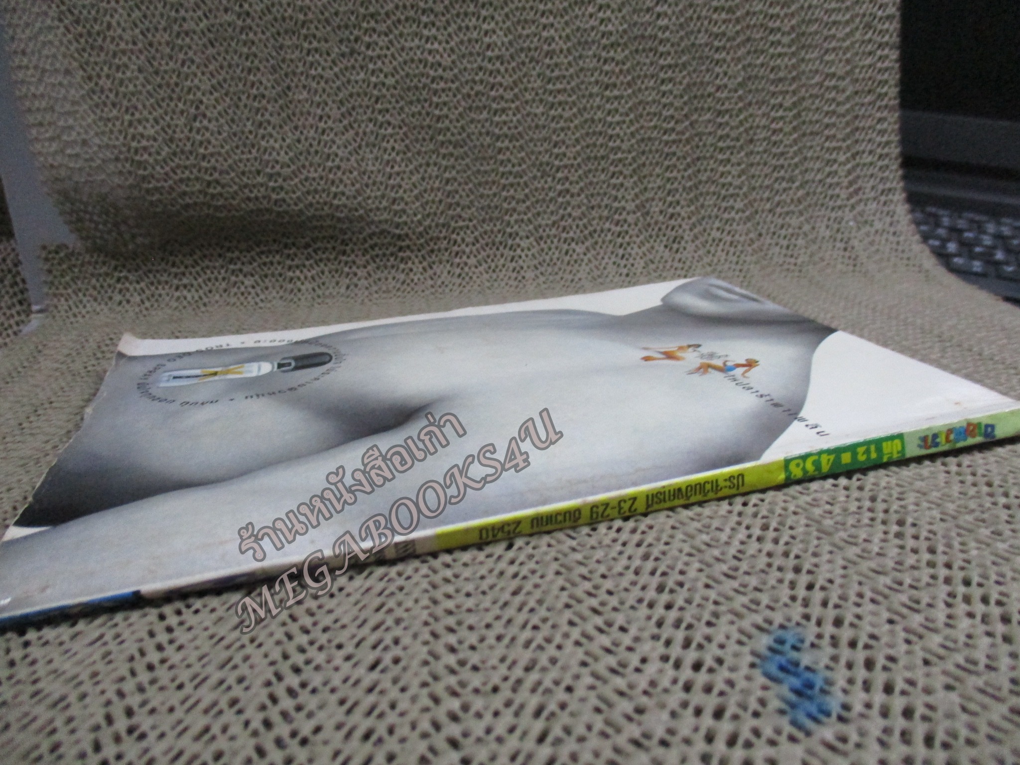 การ์ตูนขายหัวเราะ ฉบับที่0438 / 2540