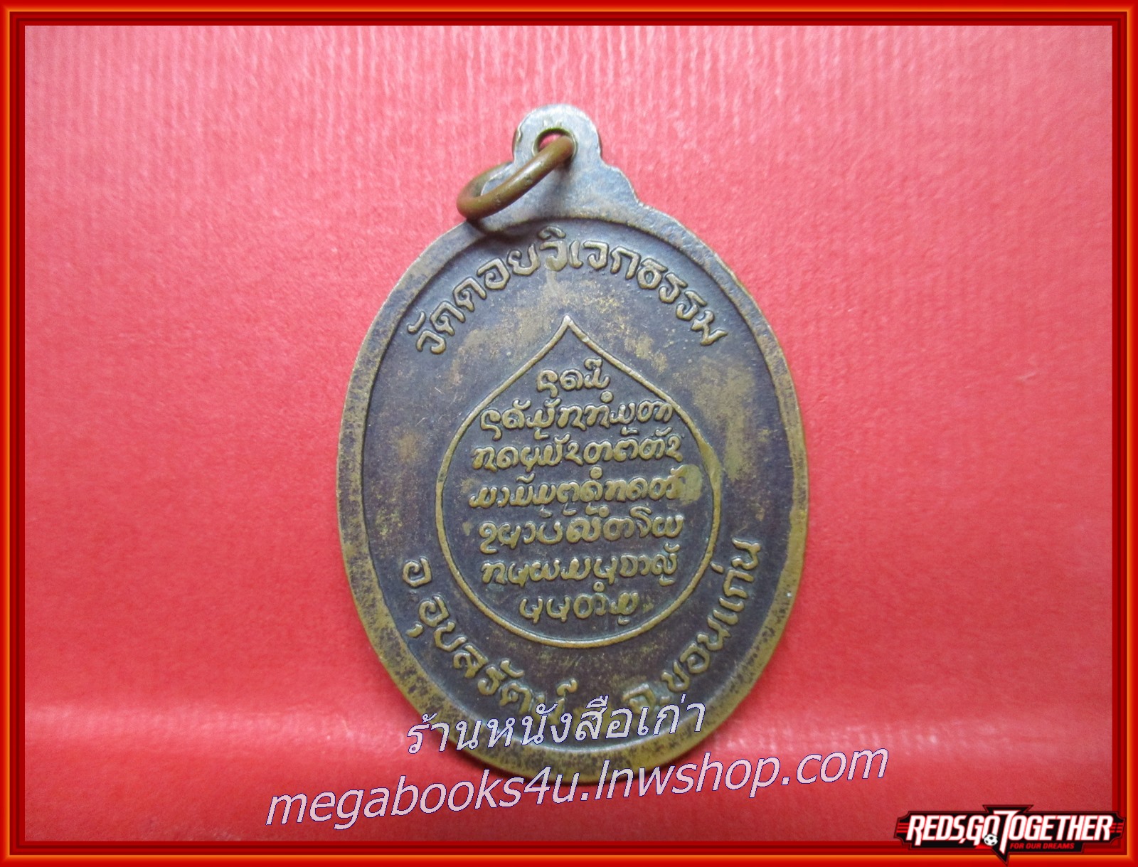 พระเหรียญ เหรียญสามอาจารย์ หลวงพ่อหลง หลวงพ่อลอย หลวงพ่ออุ้ม วัดดอยวิเวกธรรม ขอนแก่น