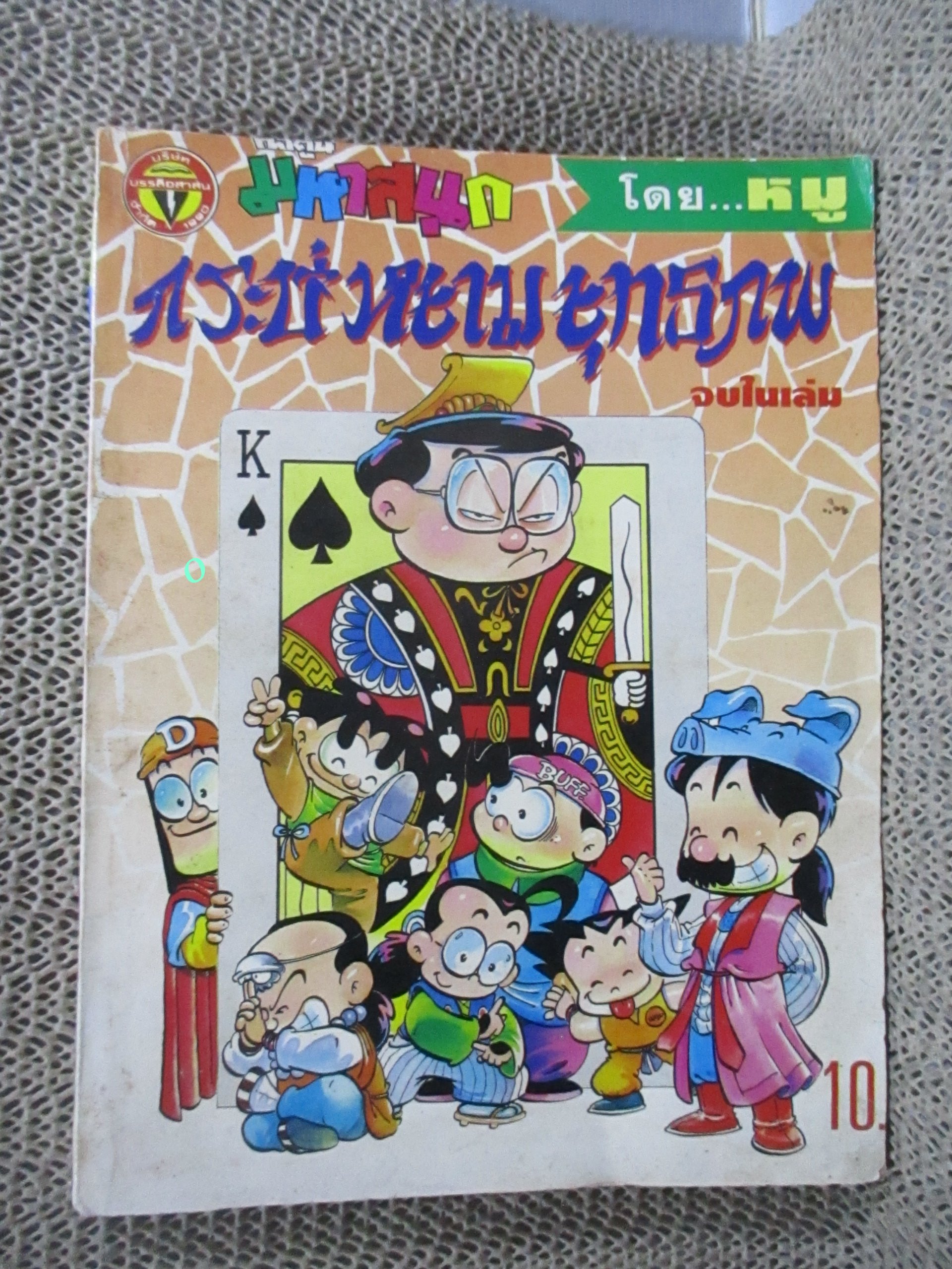 กระบี่หยามยุทธภพ เล่ม3 โดย หมู สนพ.บรรลือสาส์น
