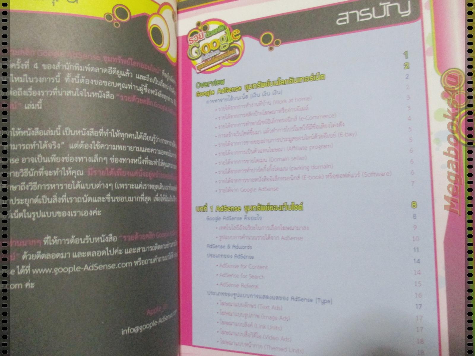 รวยด้วยคลิก GOOGLE ADSENSE ขุมทรัพย์โลกออนไลน์ โดย ปภาดา อมรนุรัตน์กุล