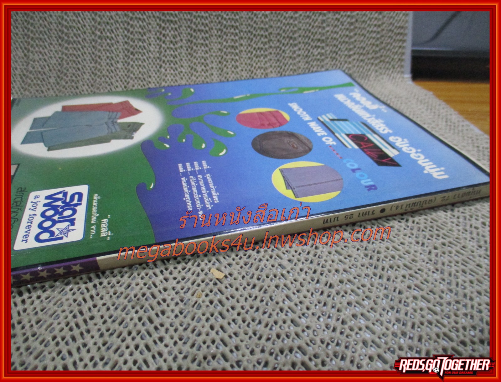 นิตยสารหนุ่มสาวมินิ เล่ม14