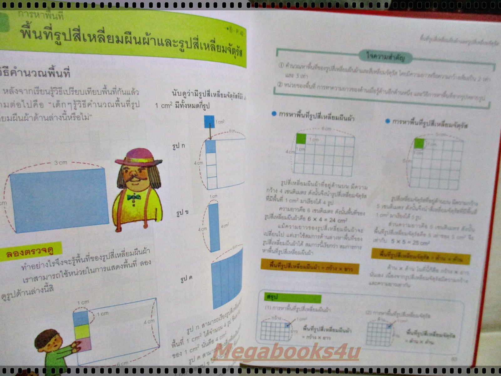 สารานุกรมคณิตศาสตร์ เล่ม3 สำหรับประถมศึกษา