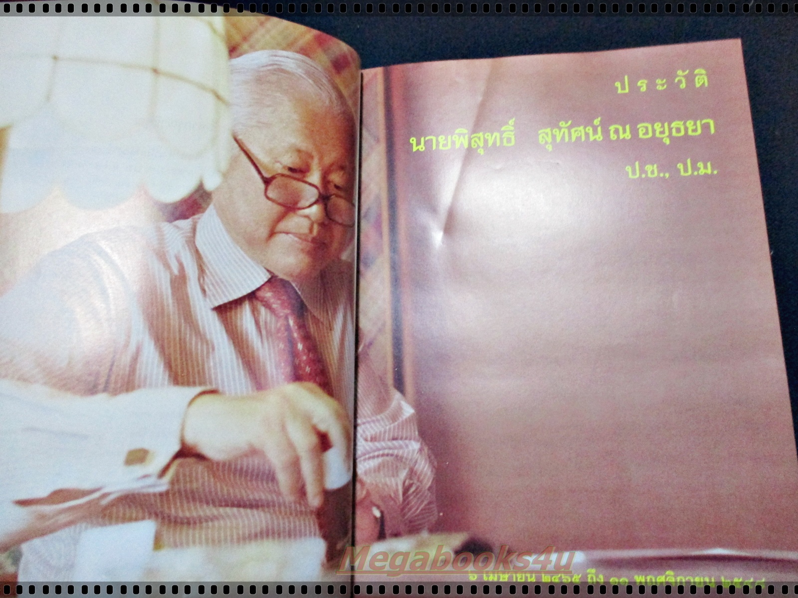 อดีตเสรีไทยสายสหรัฐอเมริกา อนุสรณ์งานพระราชทานเพลิงศพ ระลึกถึงด้วยรักจากใจ นายพิสุทธิ์ สุทัศน์ ณ อยุธยา