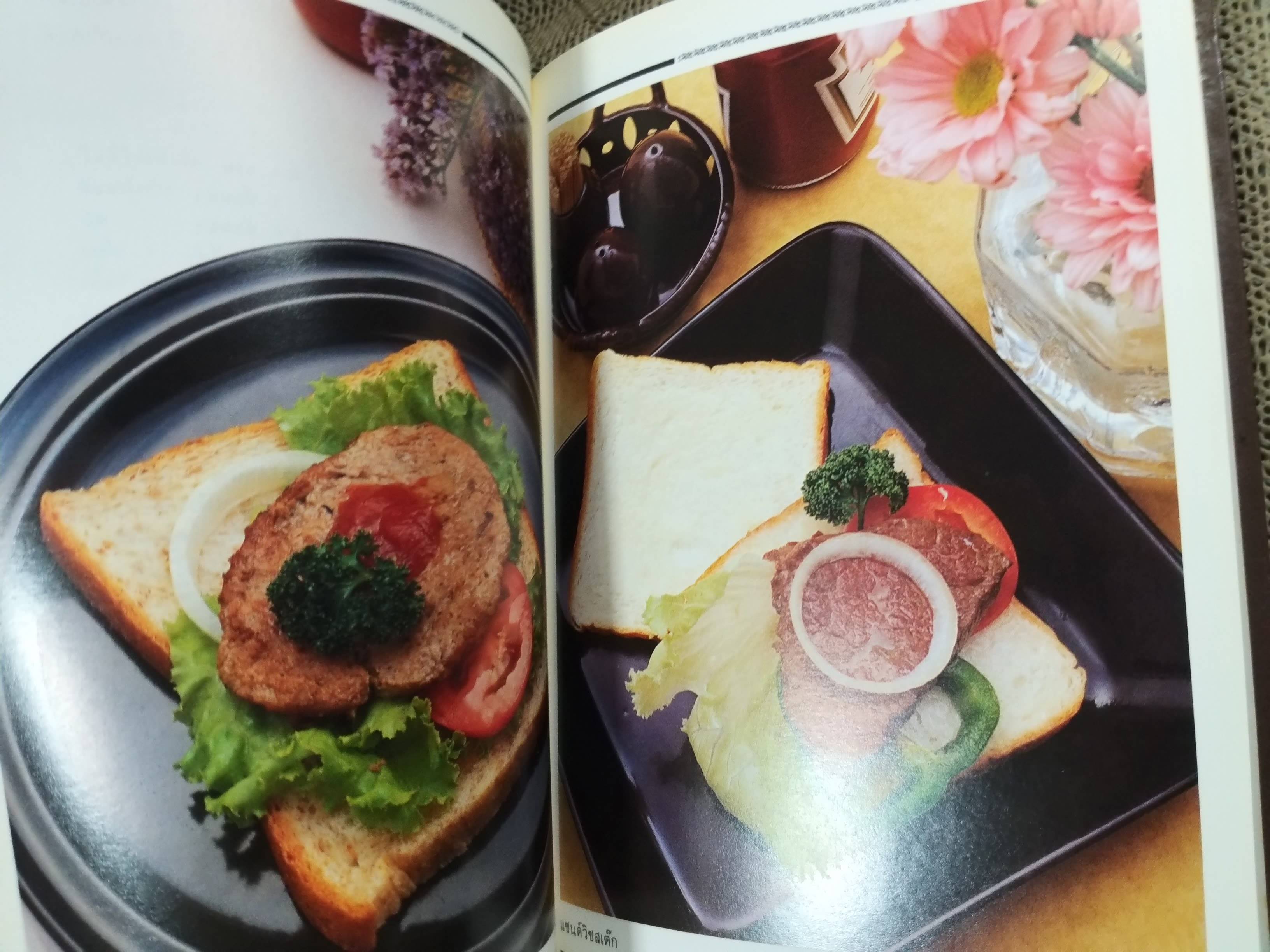 อาหารฝรั่งอย่างง่าย โดย สำนักพิมพ์แสงแดด / ตำหนิริมปกมีรอยขาดถลอกนิด