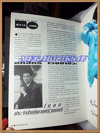 นิตยสารGM,จีเอ็ม ปกอภิสิทธิ์ เวชชาชีวะ NO.86 พฤศจิกายน 2535 สภาพดี