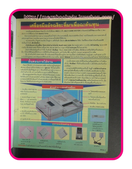 หนังสือคู่มือเกมส์,MEGA VOL.1992/04, สภาพดี,