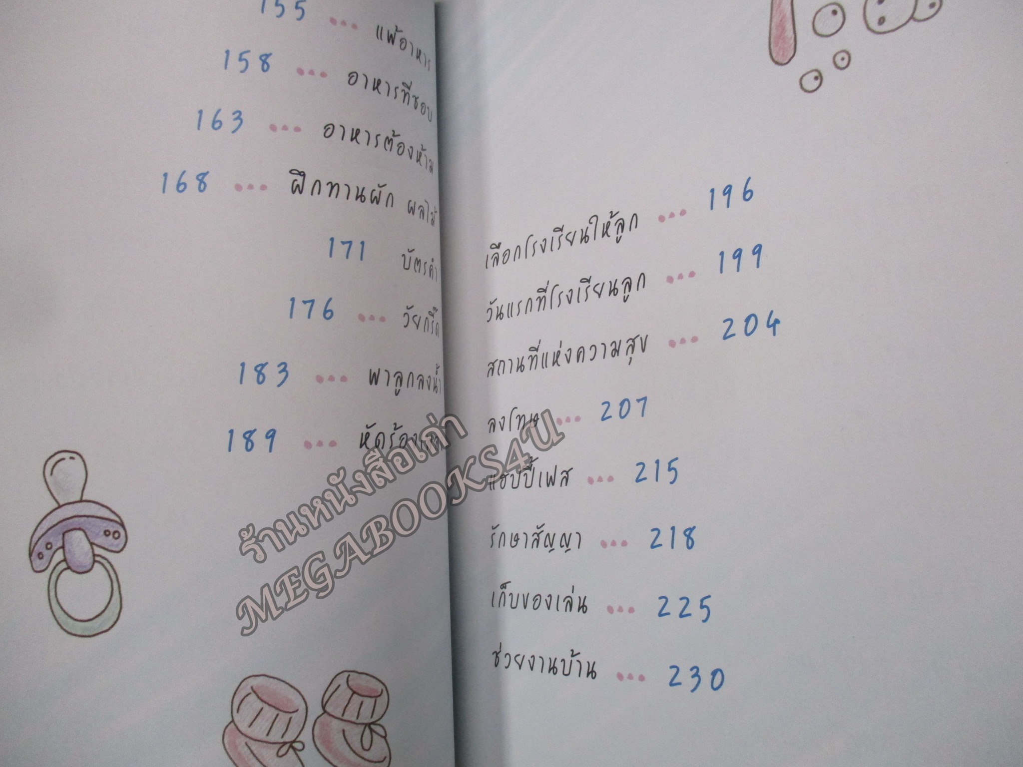 บ้านนี้มีลูก กว่าฟ้าจะก้าวเดิน / องอาจ คล้ามไพบูลย์ / เรื่องราวของพ่อแม่มือใหม่ เลียงลูกวัย 1-3 ปี ให้เป็นเด็กดีมีสุข