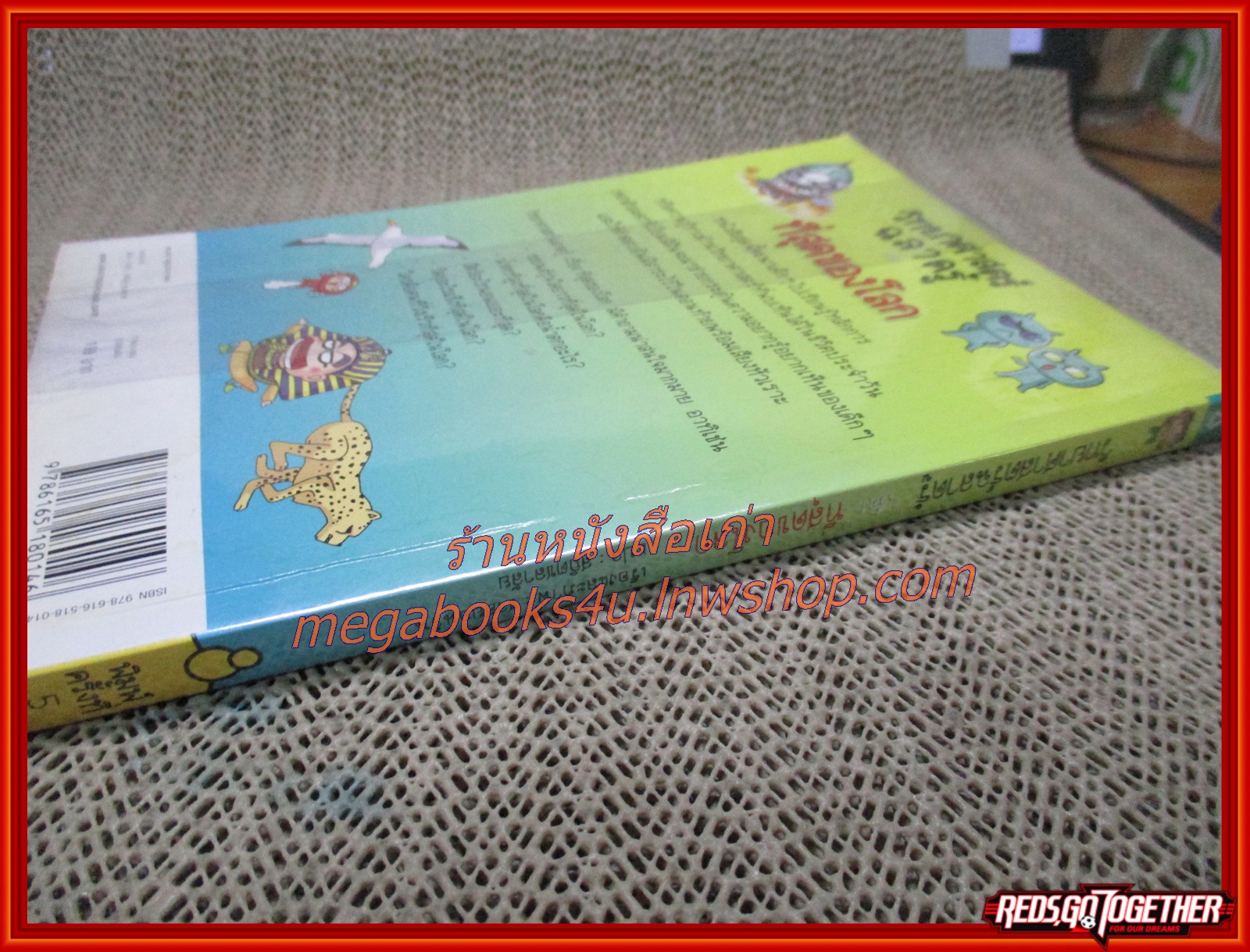 วิทยาศาสตร์ฉลาดรู้ เรื่อง ที่สุดของโลก (ฉบับการ์ตูน) (มือสอง) (สภาพ85-95%)