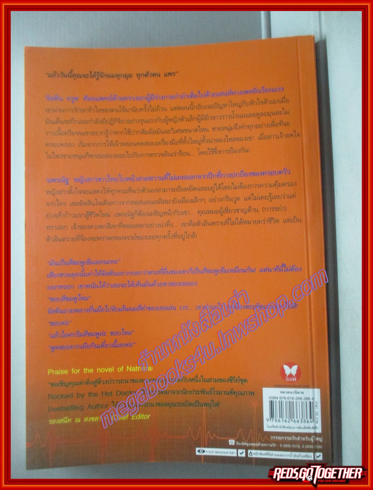 ทดสอบรักข้ามคืน โดย ณัฐณรา สนพ. อินเลิฟ