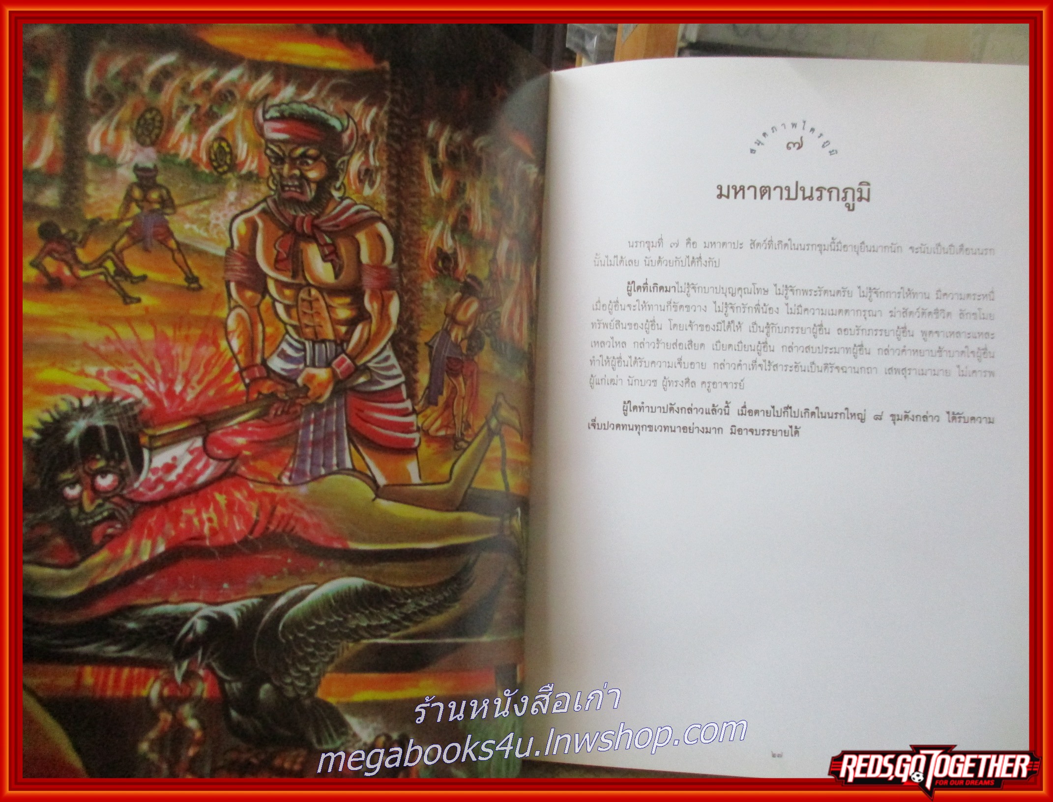 สมุดภาพไตรภูมิพระร่วง เล่าเรื่องภูมิทั้ง 3 อันเป็นที่อยู่ของสัตว์โลก