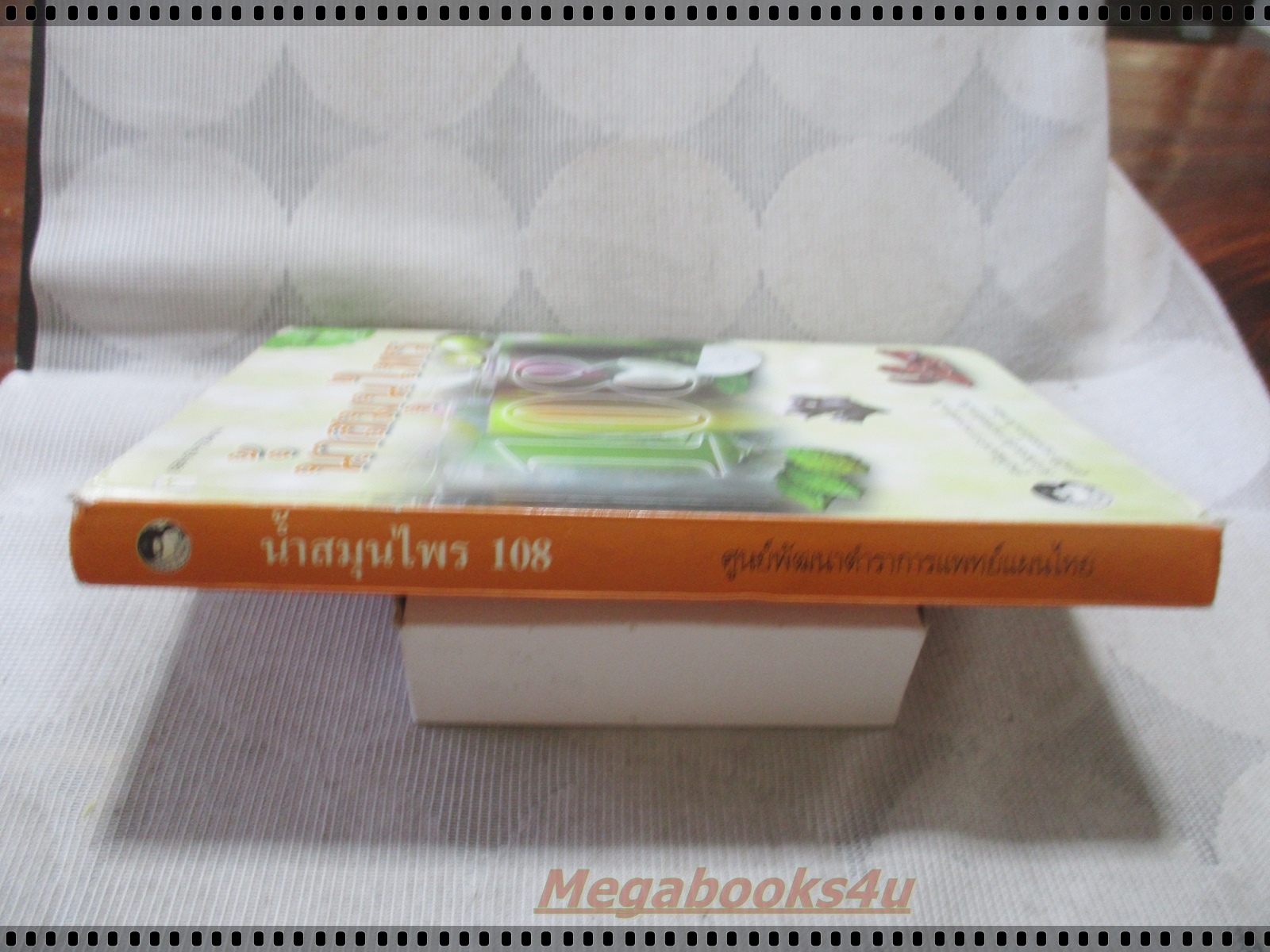 น้ำสมุนไพร108 โดย ศูนย์พัฒนาตำราการแพทย์แผนไทย