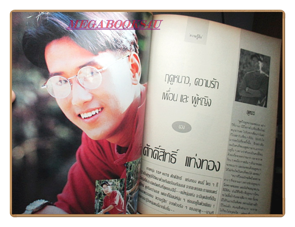 นิตยสารBOOM เล่ม07 ปี2534 สภาพดี ปก ศักดิ์สิทธิ์ แท่งทอง