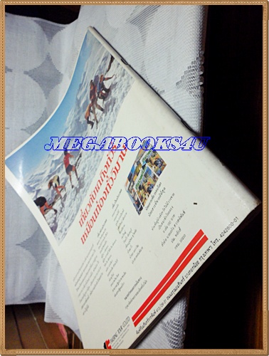 นิตยสาร อ.ส.ท. ปีที่24 ฉบับที่07 กุมภาพันธ์ 2527 ฉบับแนะนำนครสวรรค์ปก พ่อเพลงแม่เพลง แห่งบ้านเขาทอง อ.พยุหะคีรี