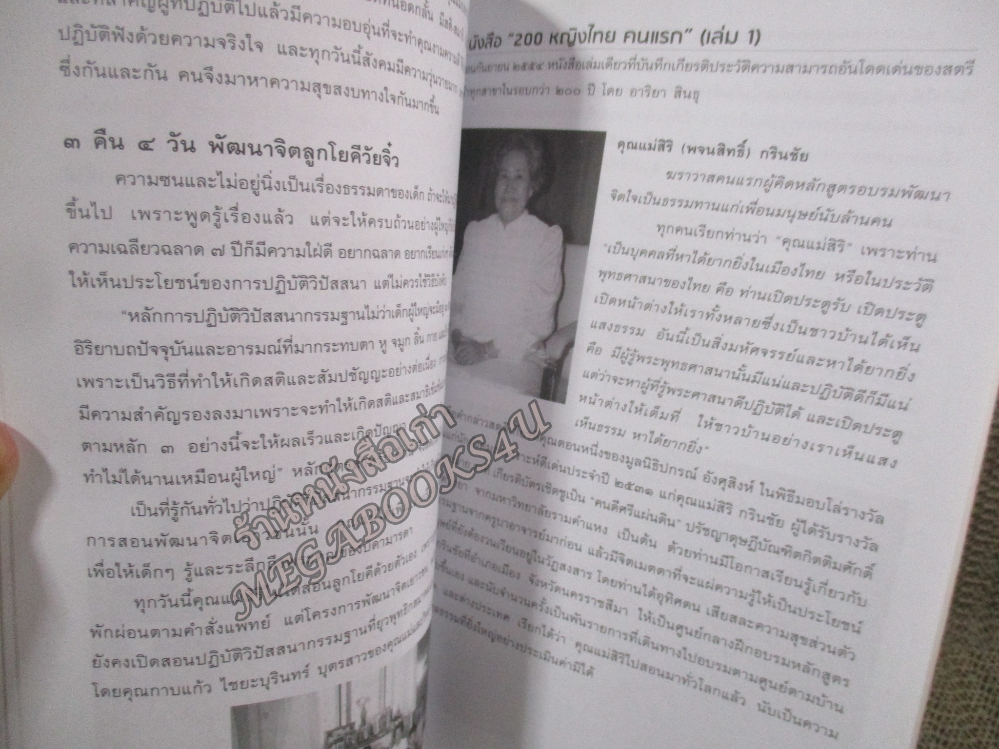 อนุสรณ์ในงานพระราชทานเพลิงศพ คุณแม่ ดร.สิริ กรินชัย